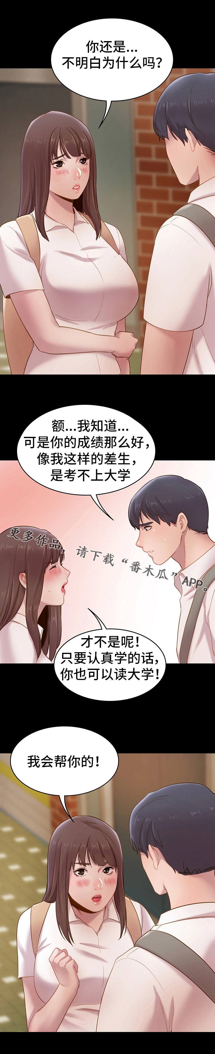 青年故事文章漫画,第8章：想法2图