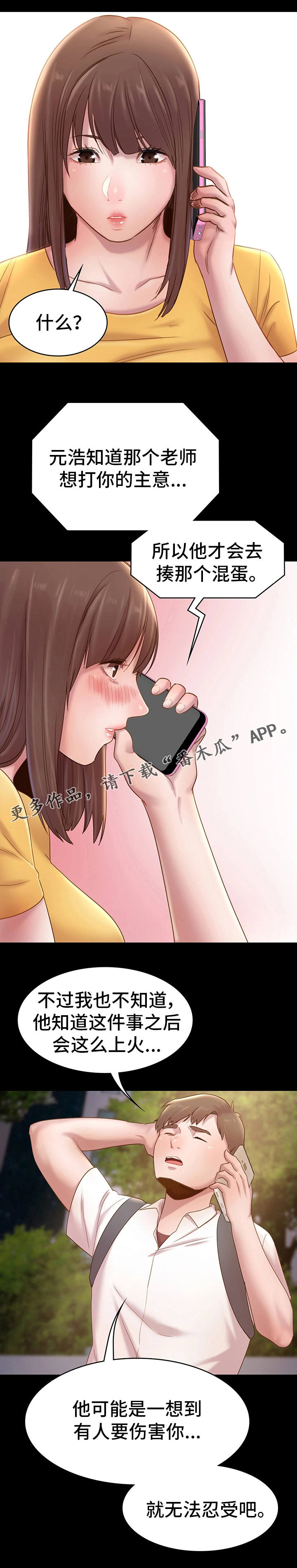 青年技师工作室漫画,第12章：表白2图