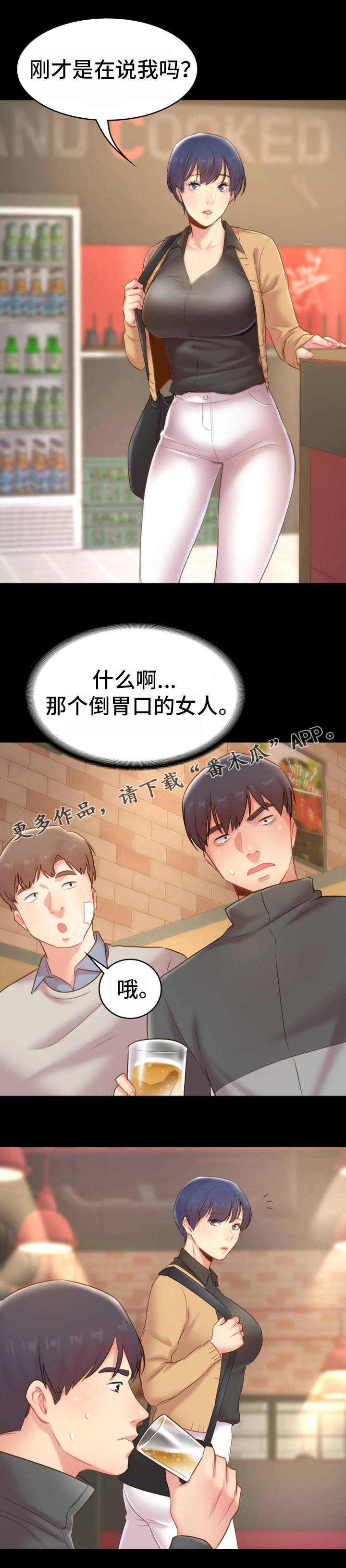 青年警察漫画,第23章：前辈2图