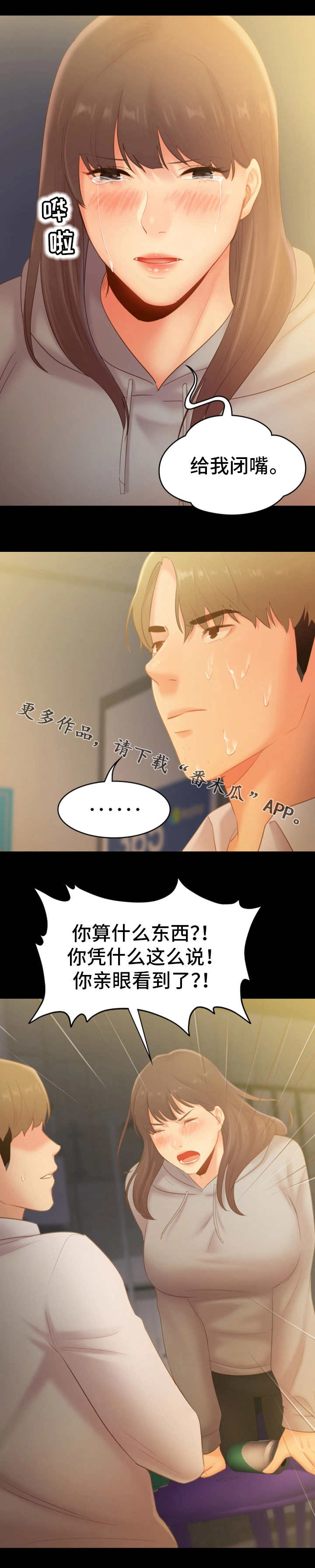 老街青年纪事漫画,第37章：哭泣1图