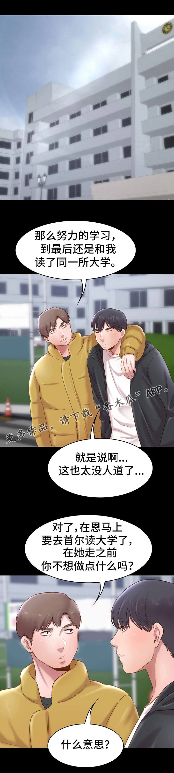 青年纪事漫画,第14章：感觉1图