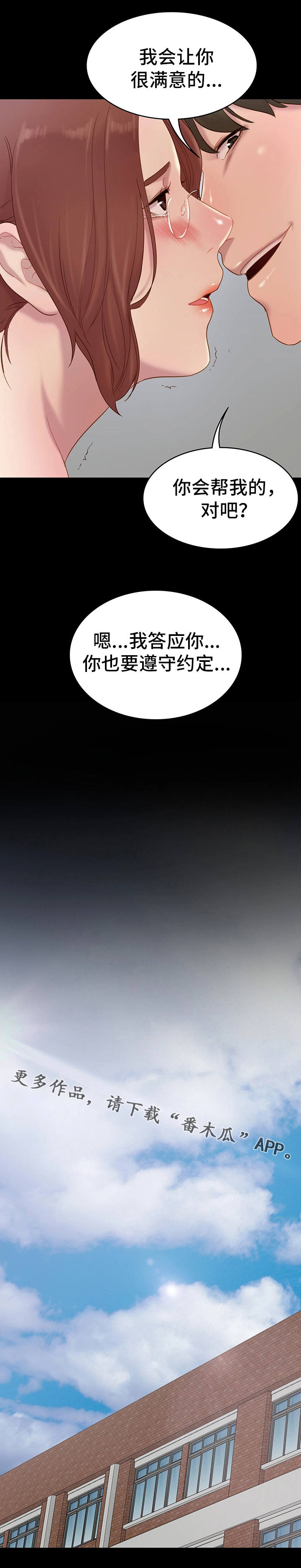 青年纪事漫画,第6章：计策2图