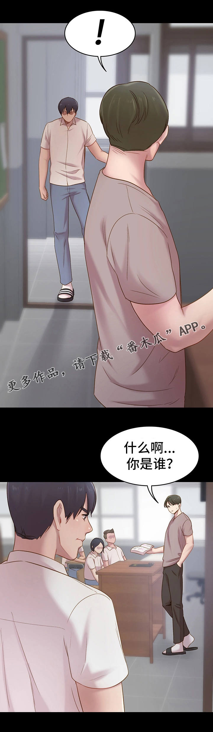 青年纪事漫画,第10章：揍他2图