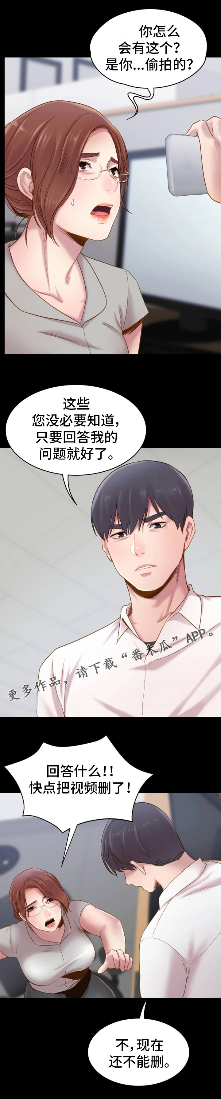 青年纪事漫画,第9章：视频1图