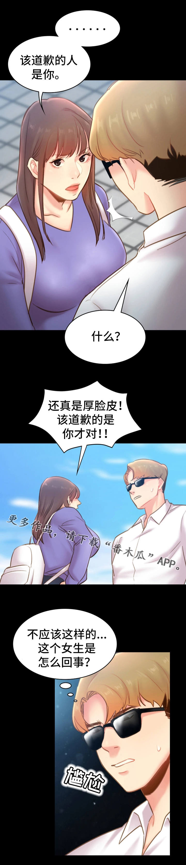 青年友谊圆舞曲漫画,第30章：作业1图