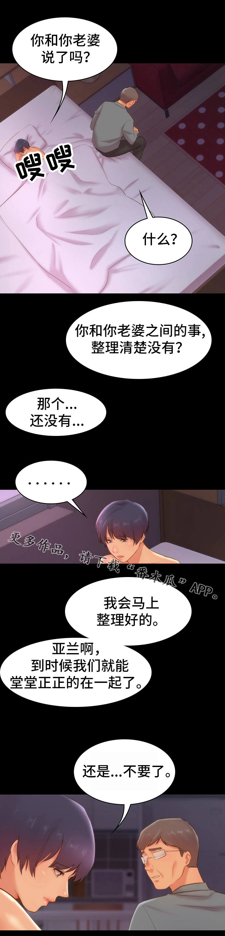 青年医生缩影自述漫画,第25章：东窗事发1图