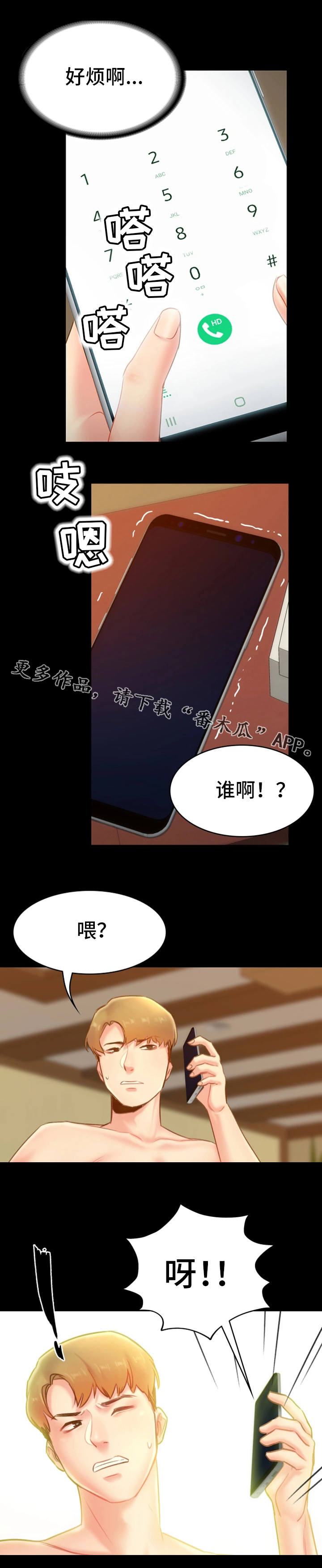 青年纪事漫画,第29章：指责2图