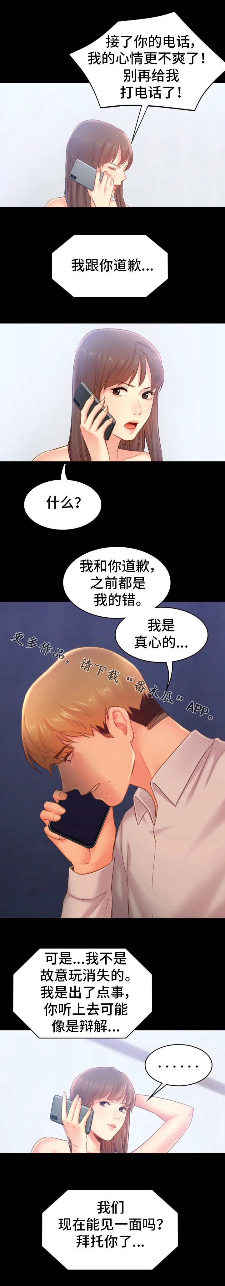 青年大学习第十二季特辑答案漫画,第36章：江湖救急1图