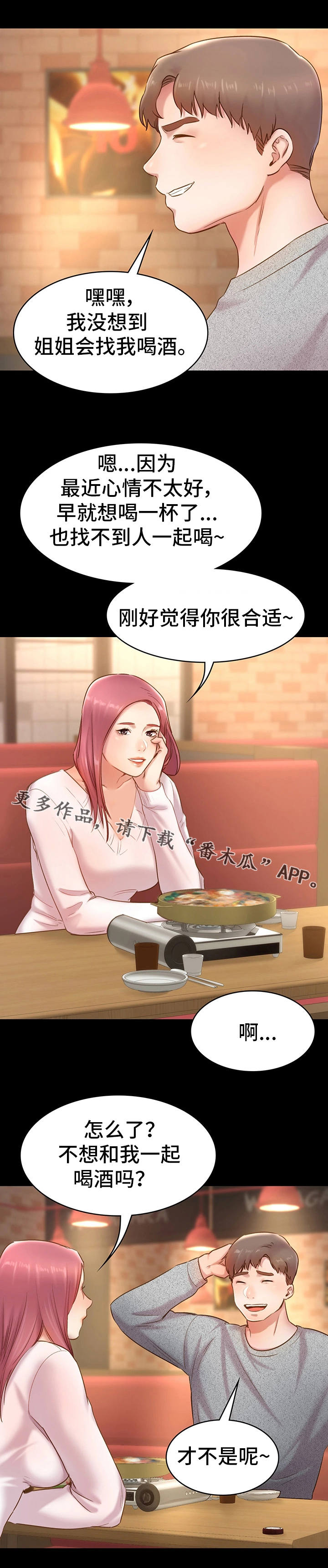 青年纪实访谈漫画,第18章：喝一杯1图