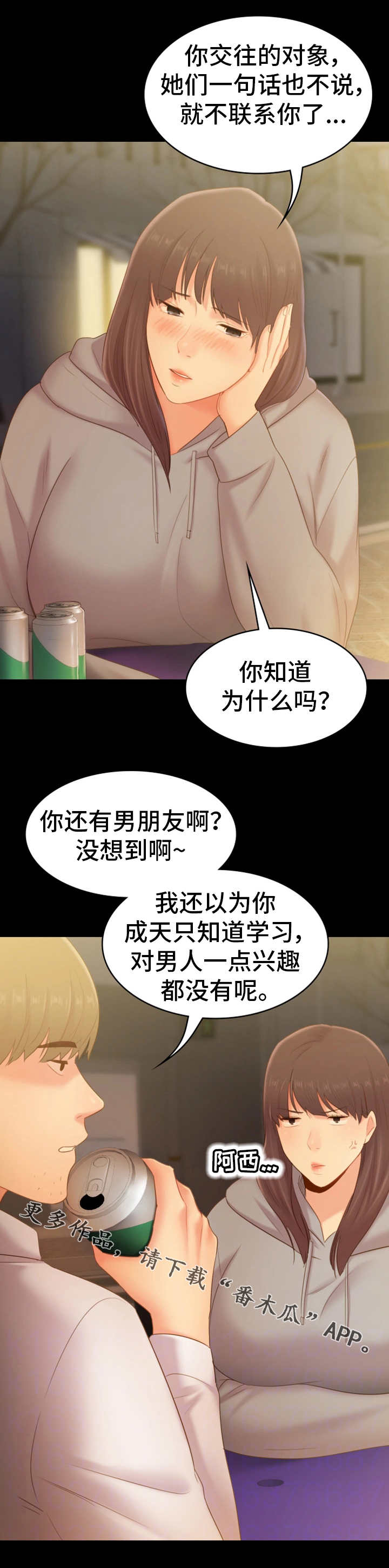 青年鸡是什么意思漫画,第36章：江湖救急1图