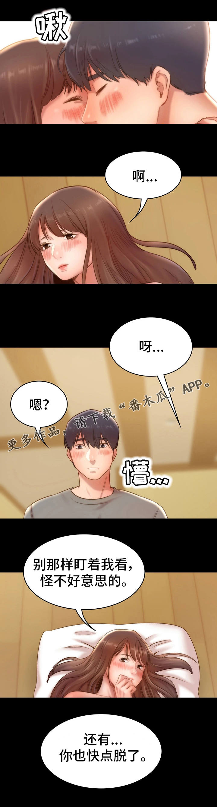 青年鸡是指几周龄漫画,第16章：约会2图