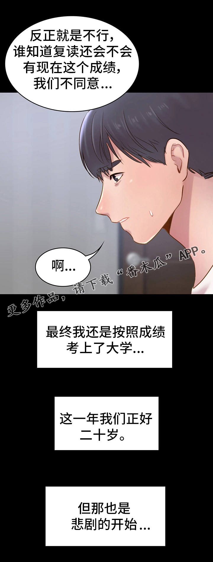 青年纪实访谈漫画,第13章：交往1图