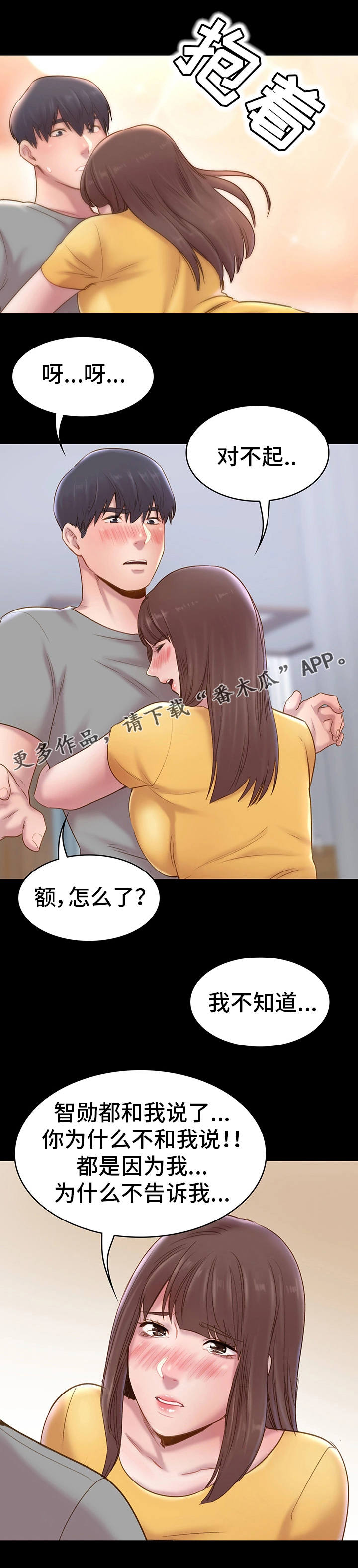 青年旅社漫画,第12章：表白2图