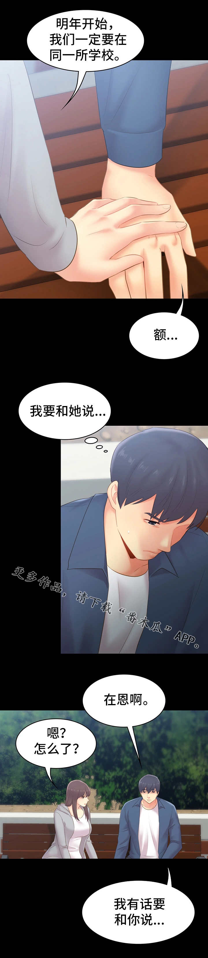 青年纪事漫画,第42章：纠结1图