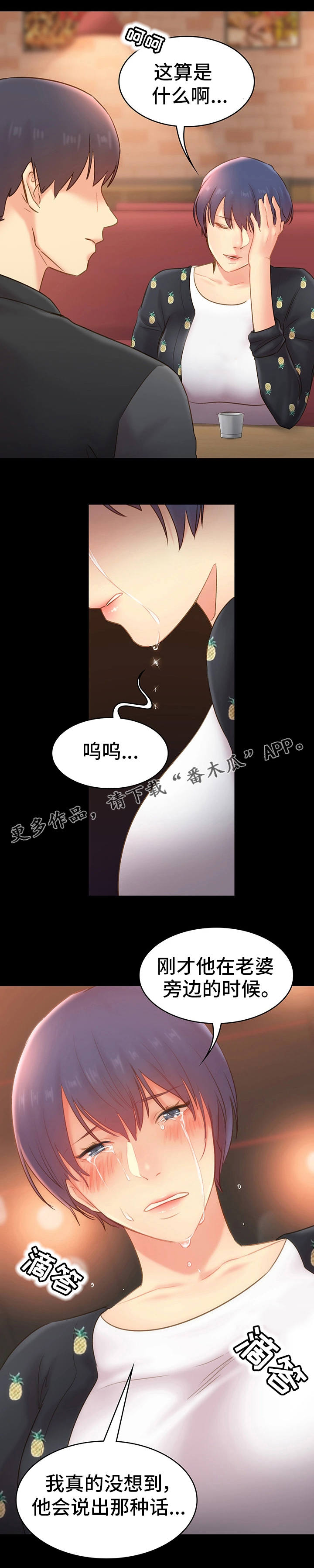 青年文俊pro漫画,第27章：诉说2图