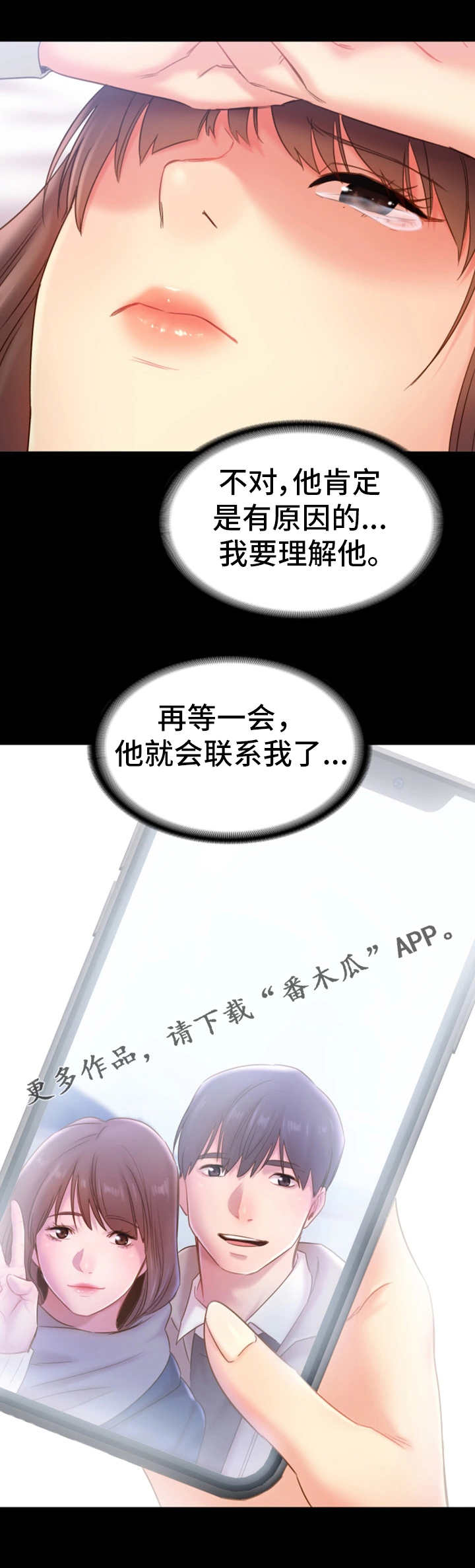 青年工作纪实漫画,第35章：隐瞒2图