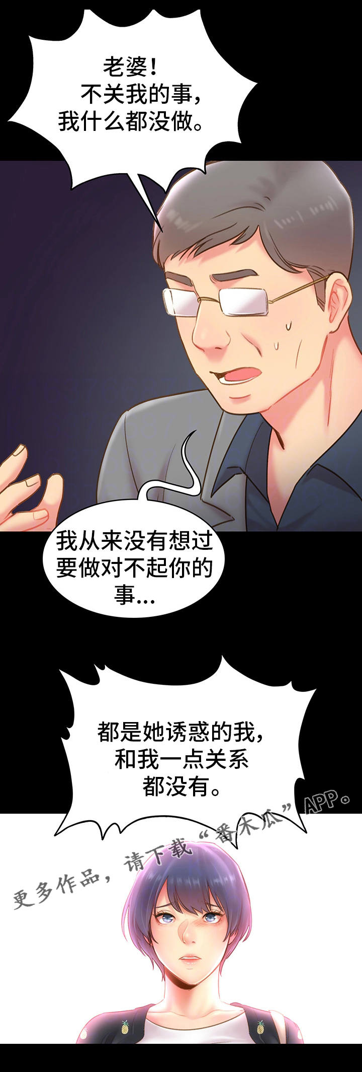 青年纪事漫画,第26章：心情很差2图