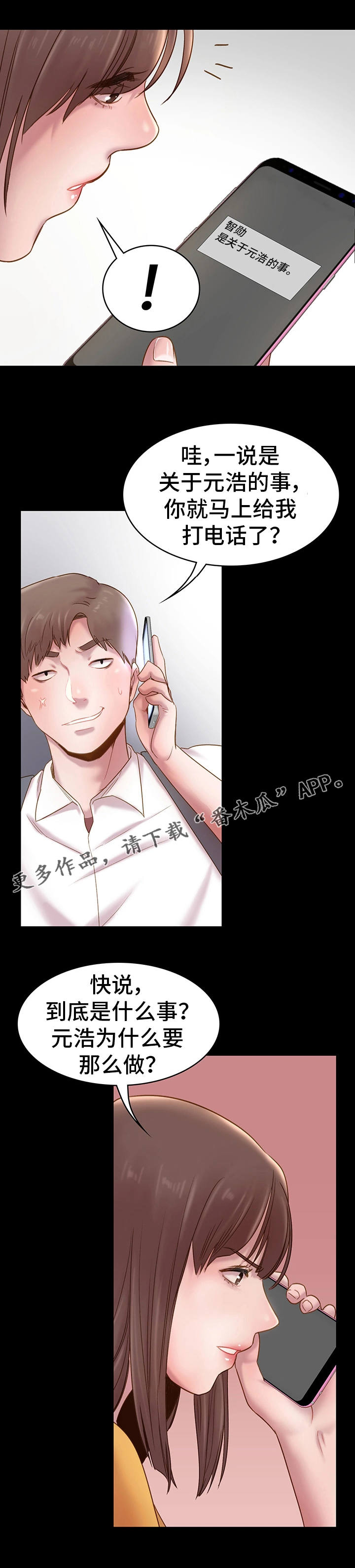 青年纪事漫画,第12章：表白2图