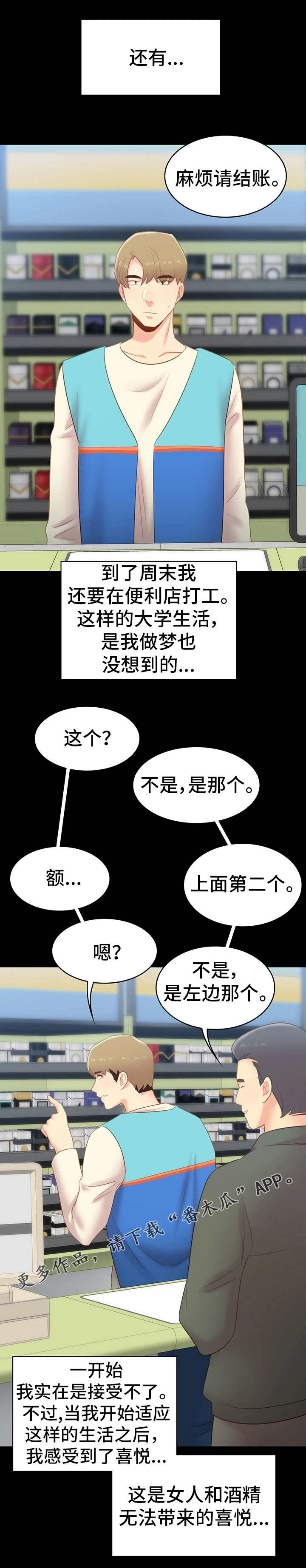 青年纪事漫画,第40章：改变2图