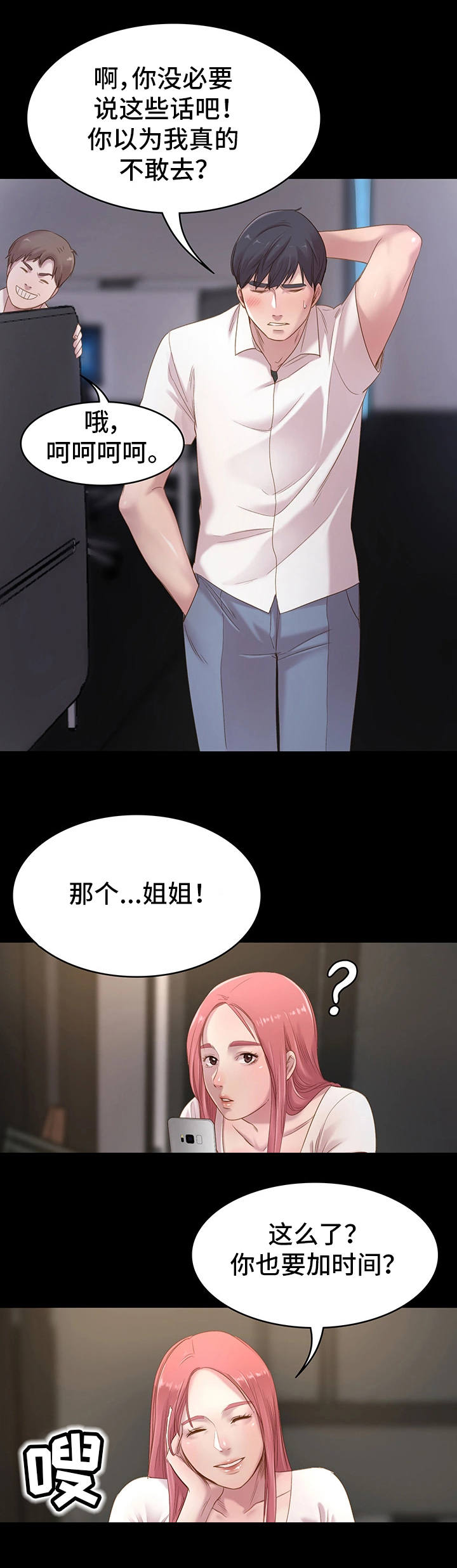 青年典型故事材料漫画,第1章：网吧1图