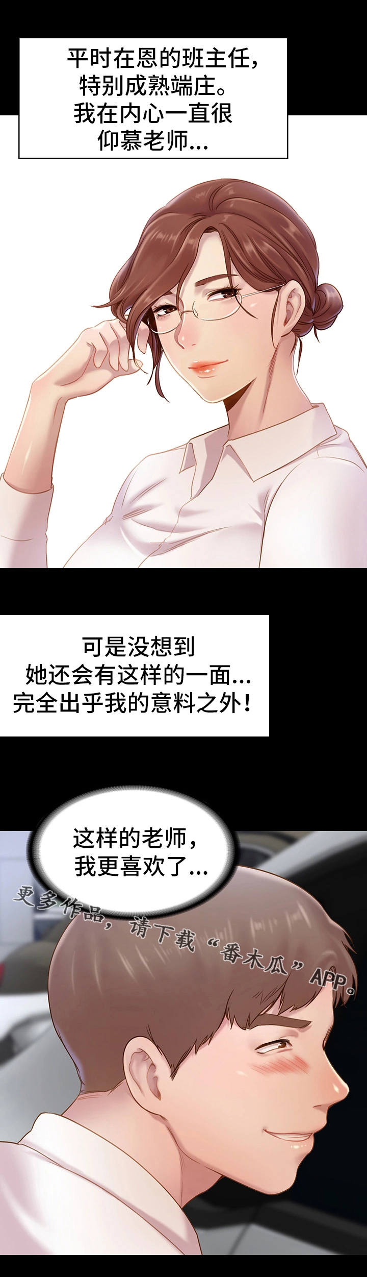 青年简要事迹漫画,第7章：偷听2图