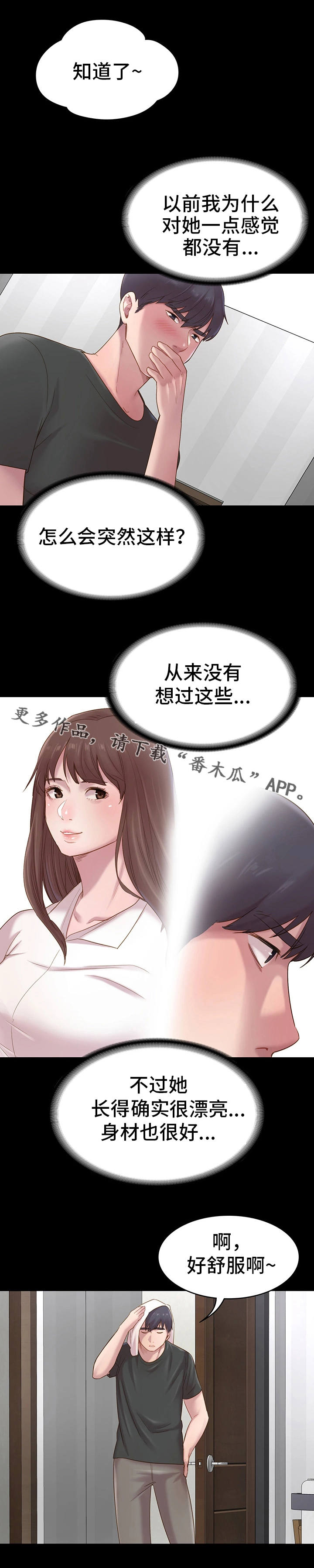 青年霍元甲影视片段漫画,第3章：青梅竹马2图