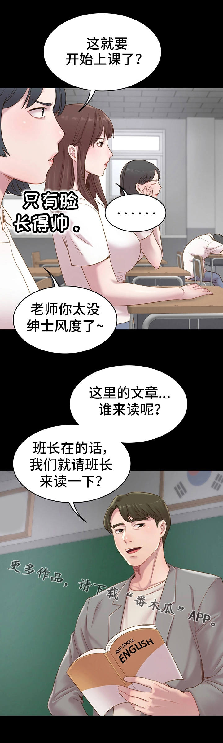 青春纪事漫画,第4章：新老师2图