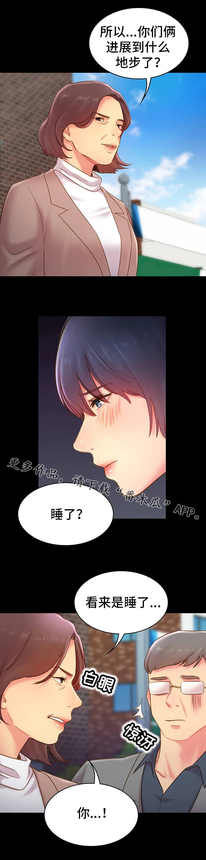 青年纪事漫画,第26章：心情很差1图