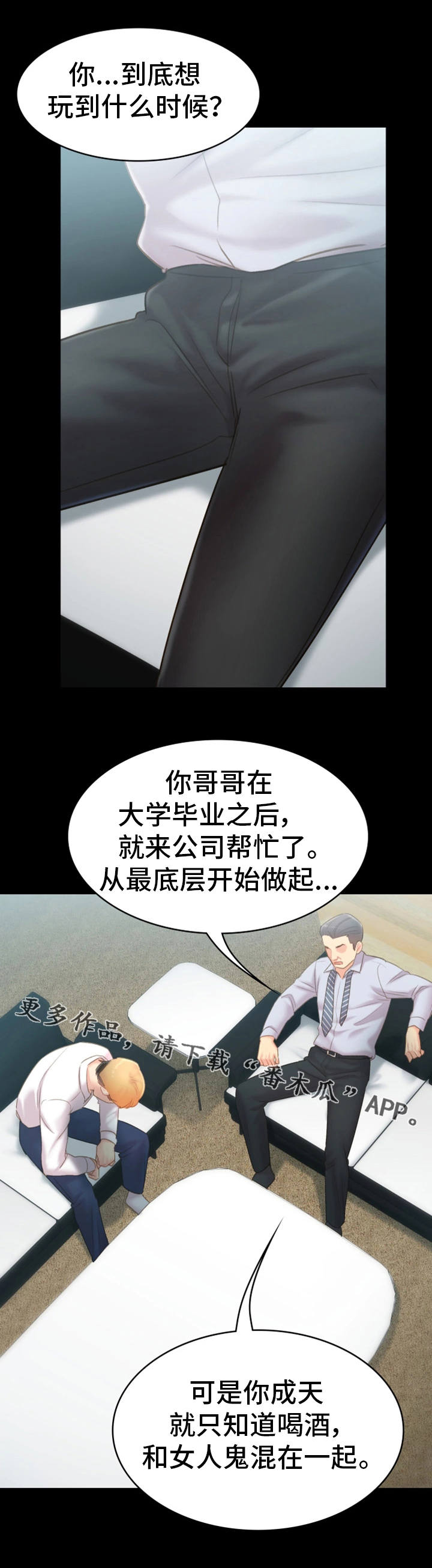 青年纪检监察漫画,第32章：出走1图