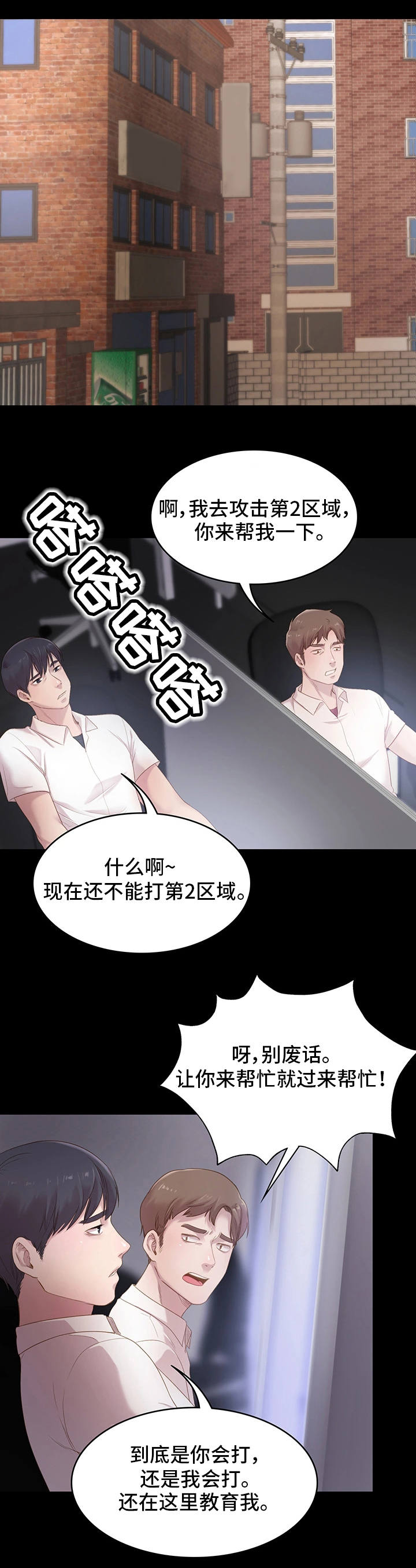 青年纪检监察漫画,第1章：网吧1图