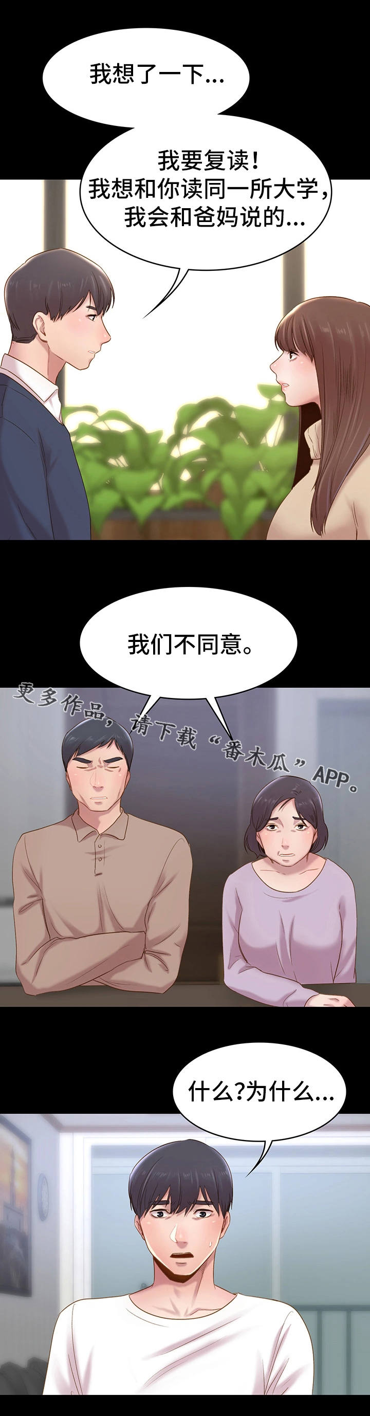 青年纪实访谈漫画,第13章：交往2图