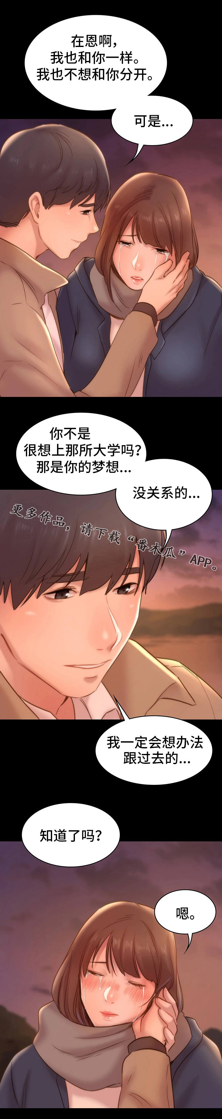 青年鸡是指几周龄漫画,第16章：约会1图