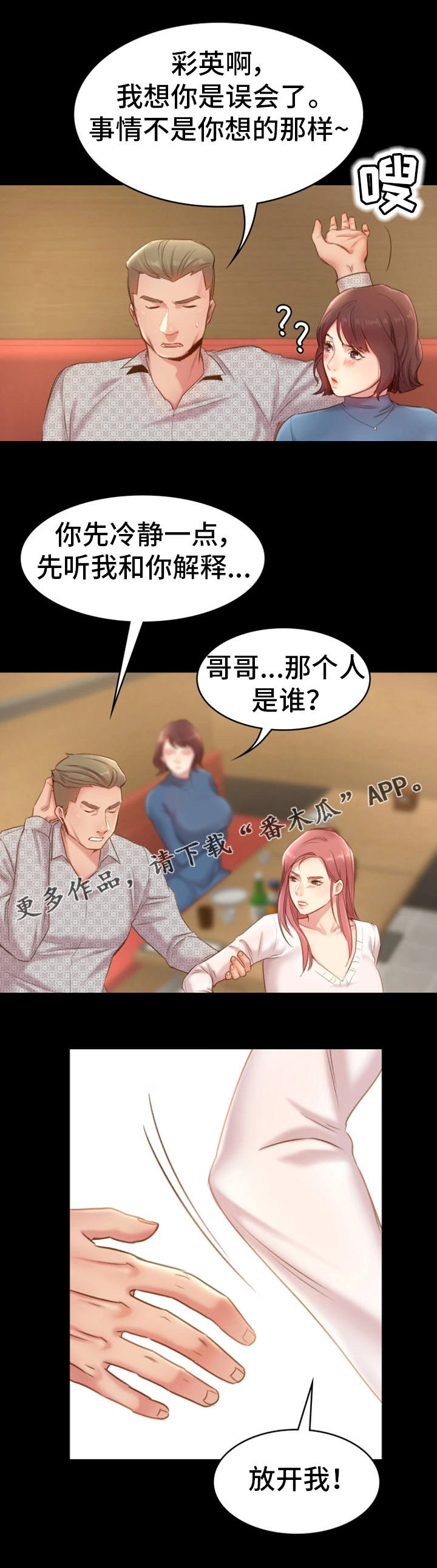 青年纪事漫画,第19章：渣男2图