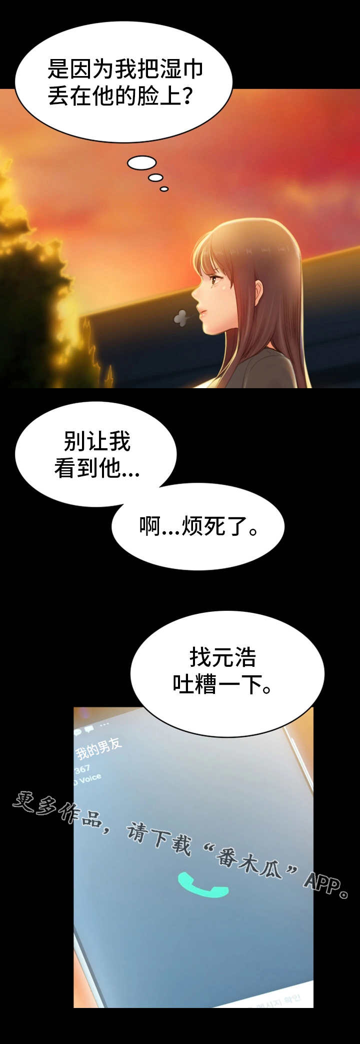 青年纪事漫画,第33章：麻木1图