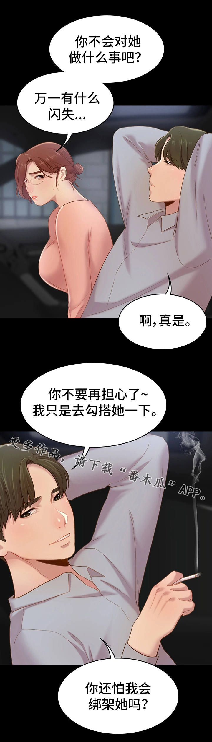 青年简要事迹漫画,第7章：偷听2图