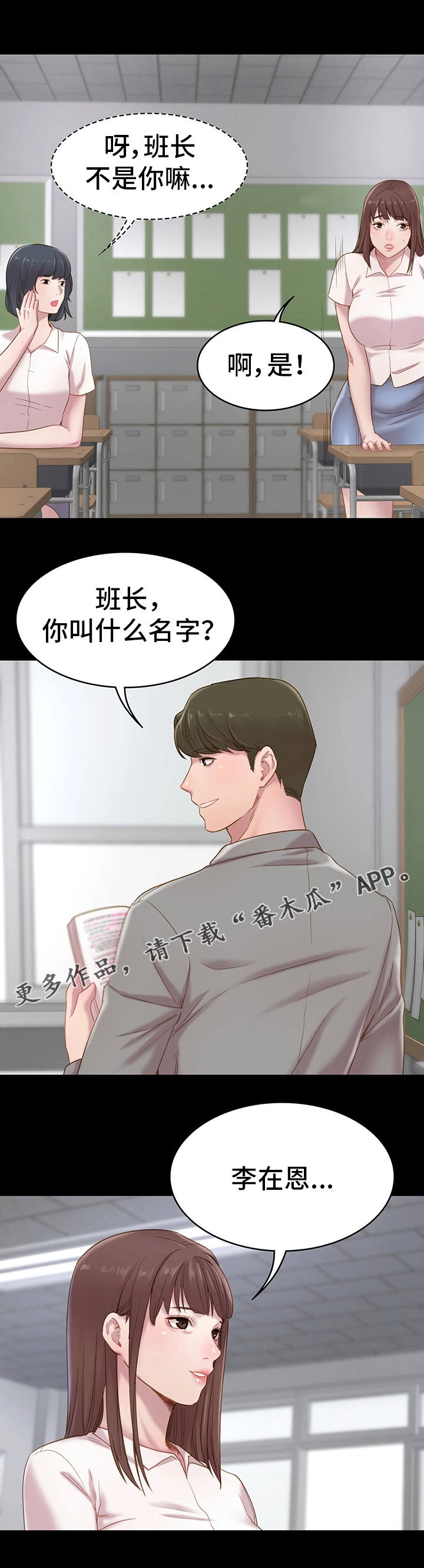 青年纪事小说漫画,第4章：新老师1图