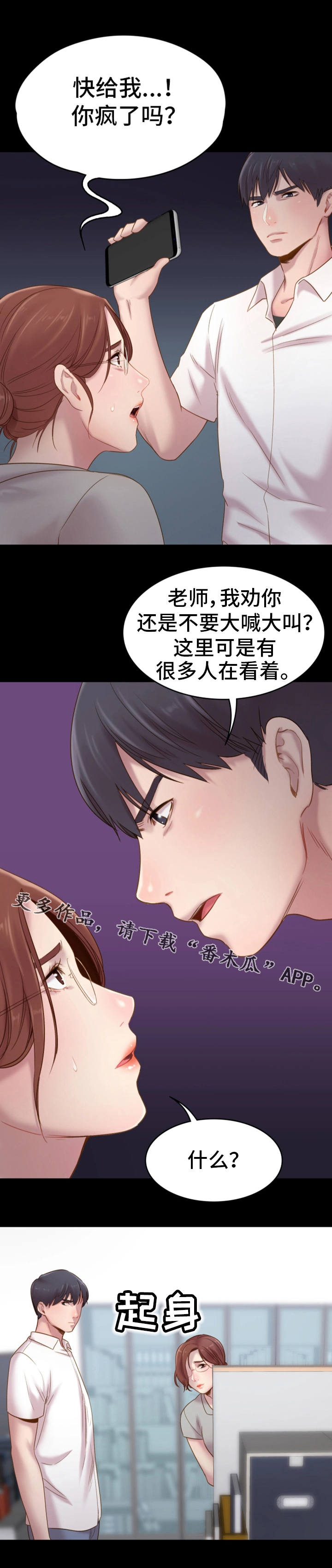 青年纪事漫画,第9章：视频2图