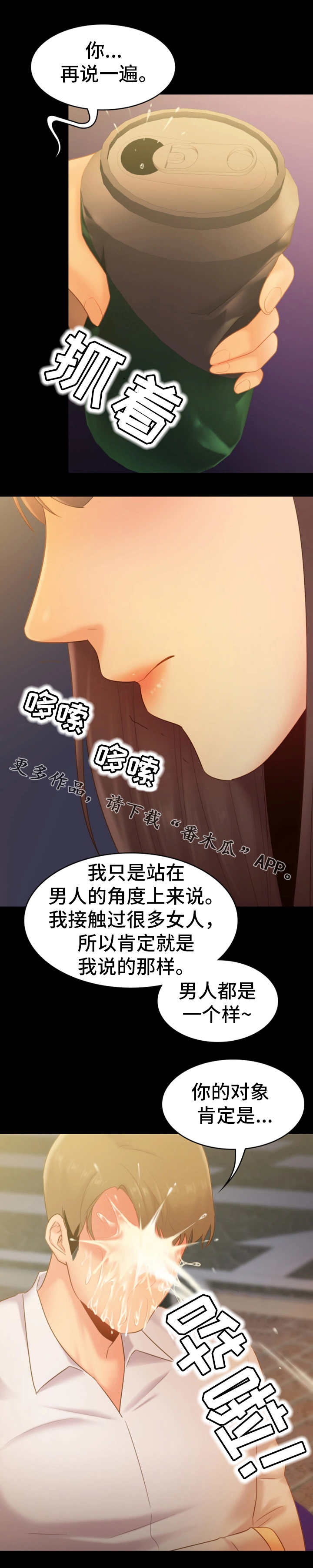 青年纪事漫画,第37章：哭泣1图