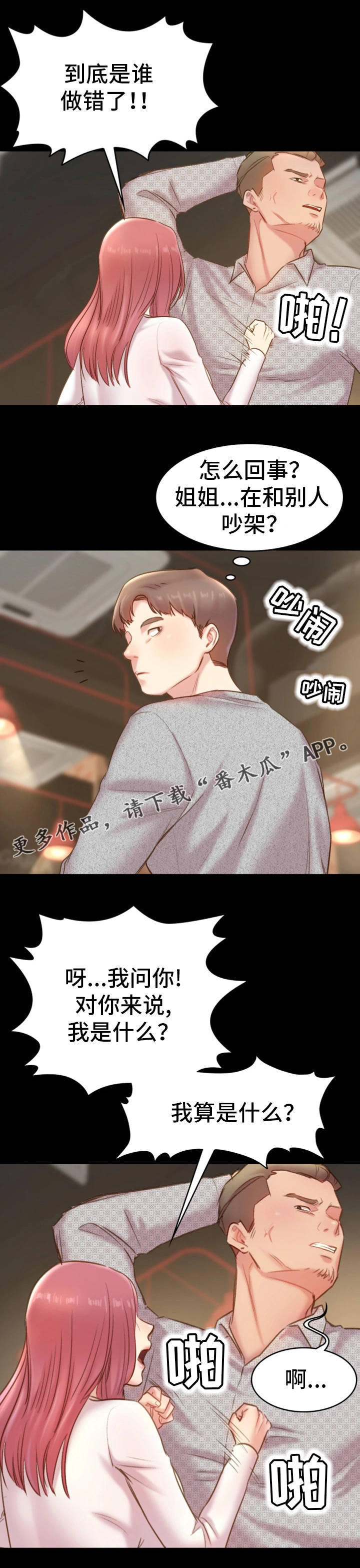 青年的心酸历程漫画,第19章：渣男2图