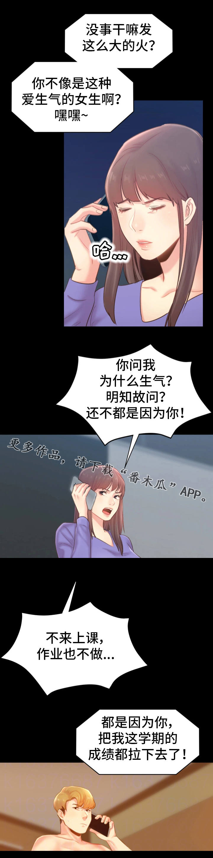 青年典型故事材料漫画,第29章：指责2图