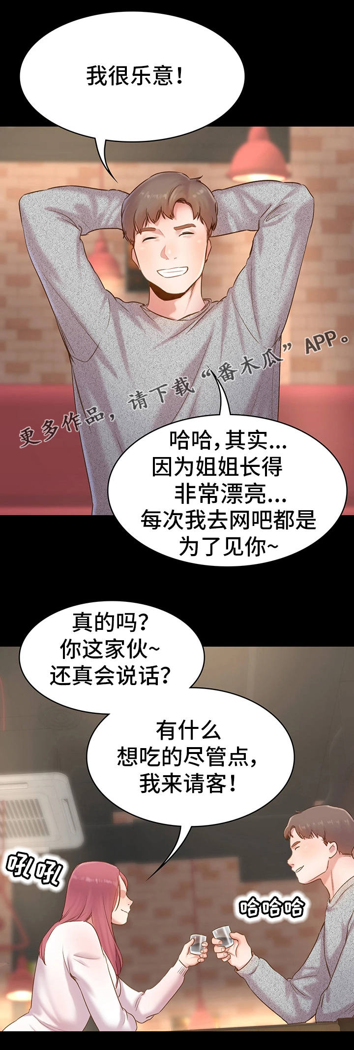 青年纪实访谈漫画,第18章：喝一杯2图