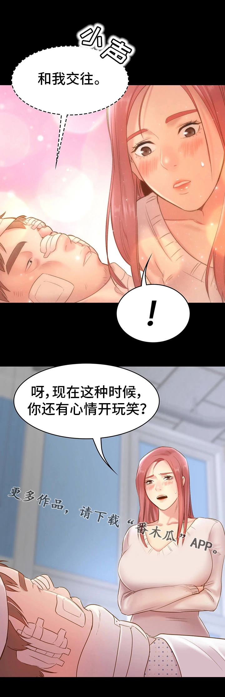 青年人漫画,第20章：仗义出手1图