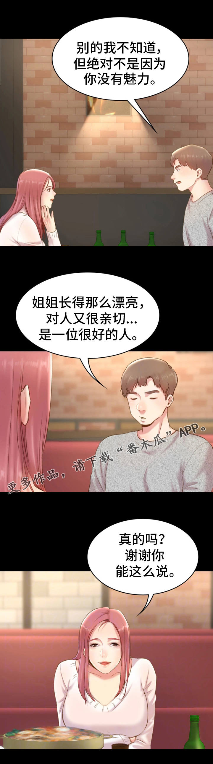 青年人漫画,第18章：喝一杯2图