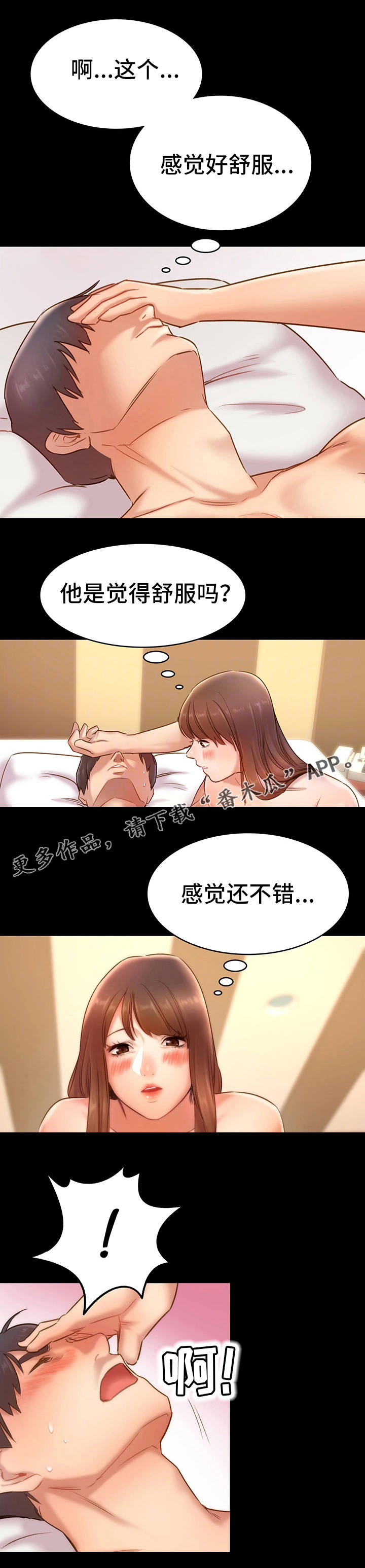 青年纪事小说漫画,第17章：幸运的人1图