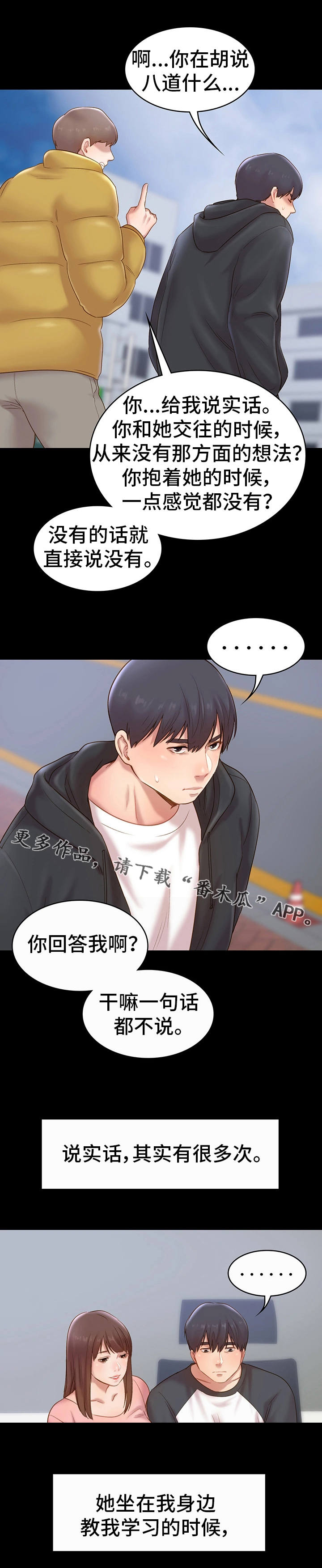 青年霍元甲影视片段漫画,第14章：感觉2图