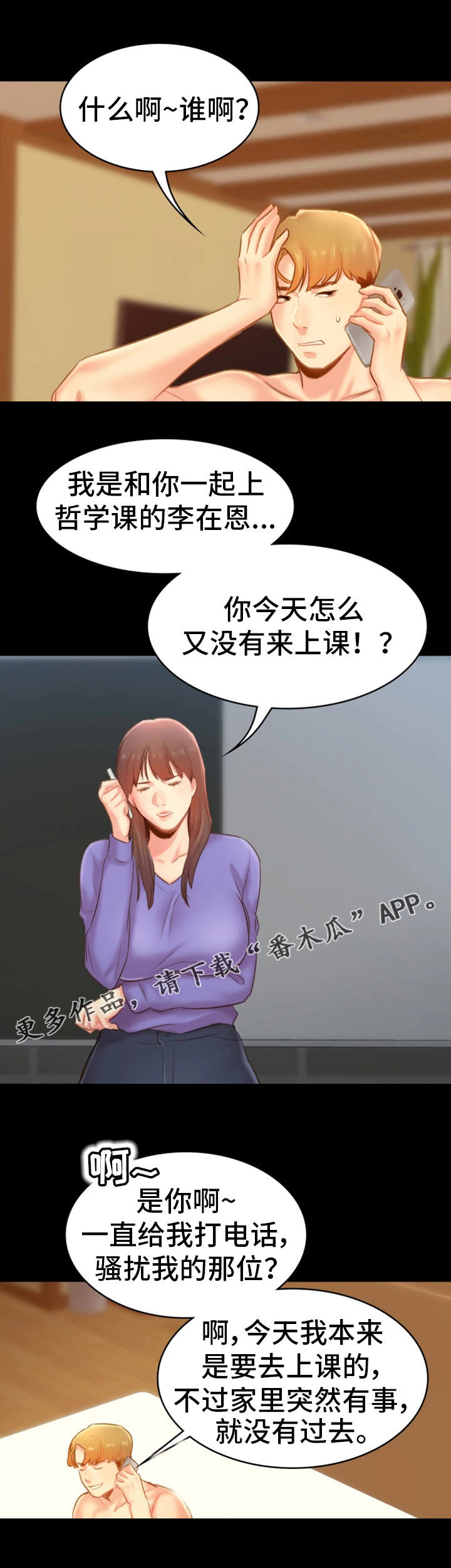 青年典型故事材料漫画,第29章：指责1图