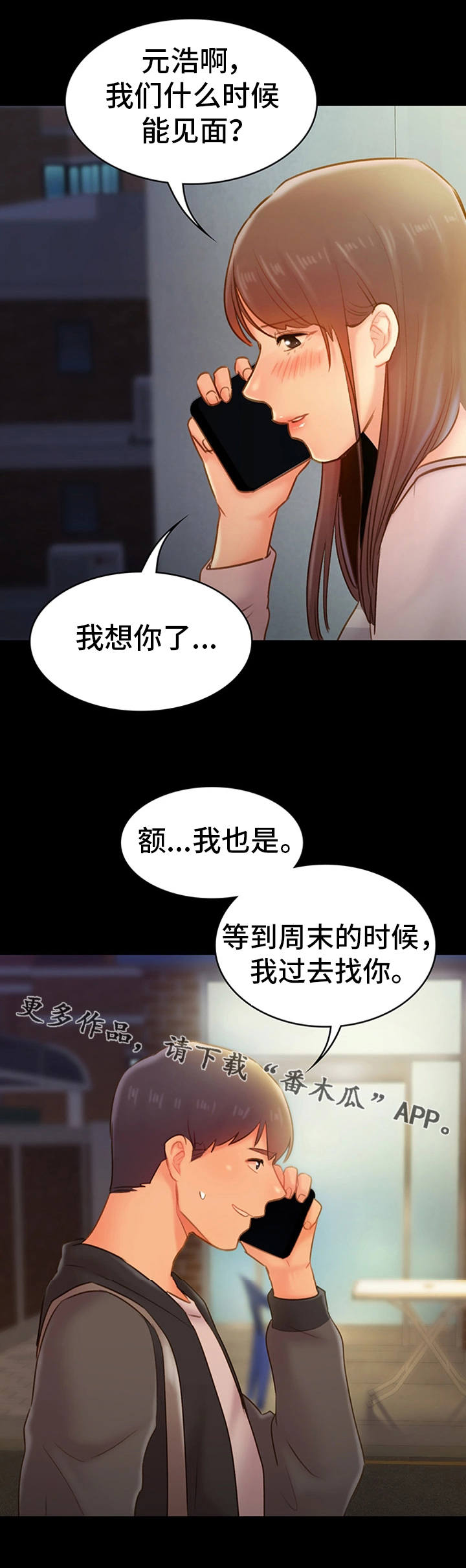 青年纪事是谁的别号漫画,第28章：危险关系1图