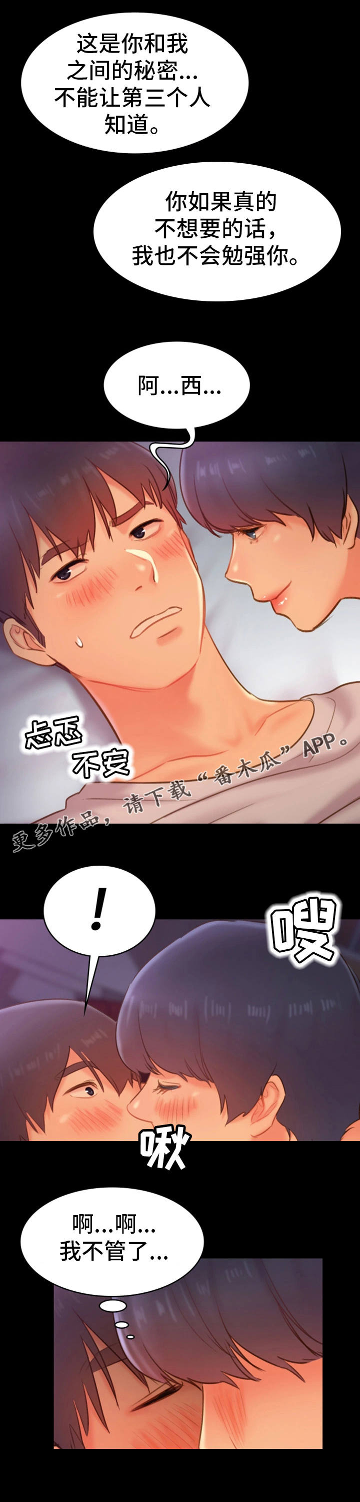 青年历史事件漫画,第27章：诉说2图