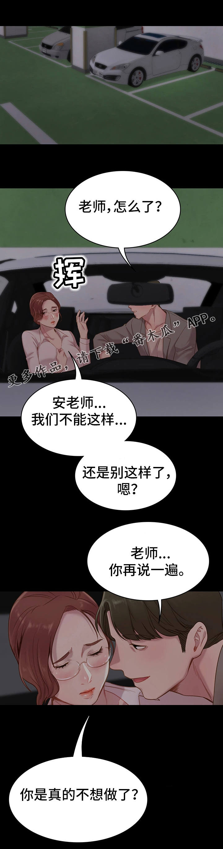 青年纪检监察漫画,第5章：目的2图