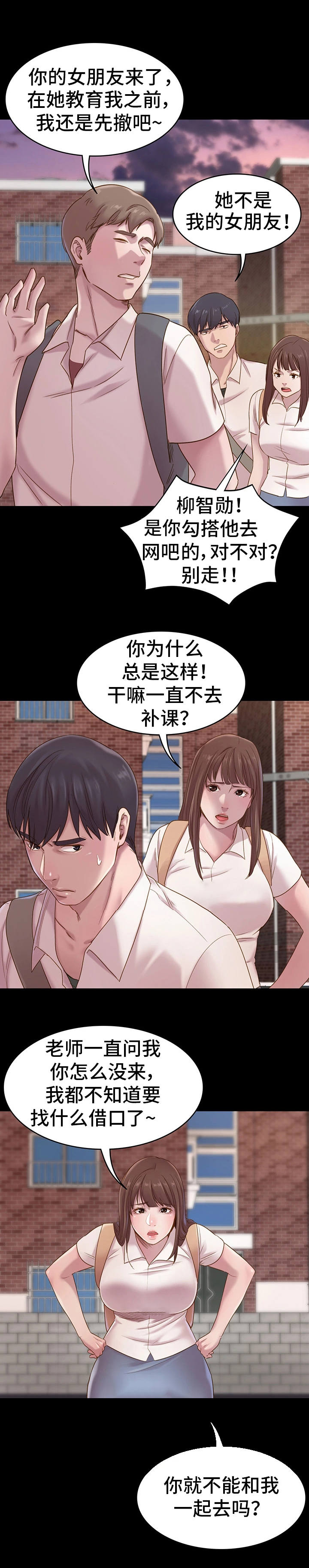 青年集市活动漫画,第2章：那种关系2图